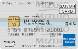 みずほ銀行アメリカンエキスプレスのクレジットカード申込方法ガイド